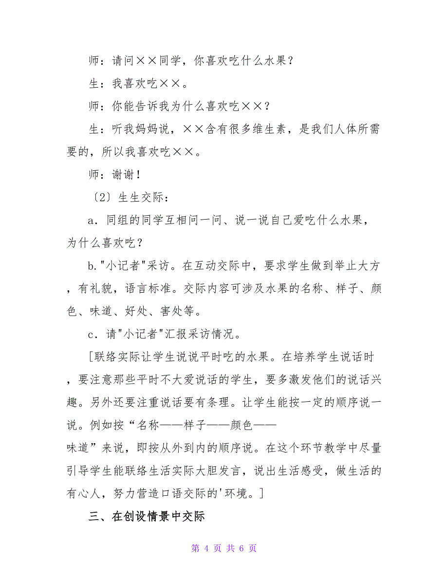 小学语文：口语交际《爱吃的水果》教学设计.doc_第4页