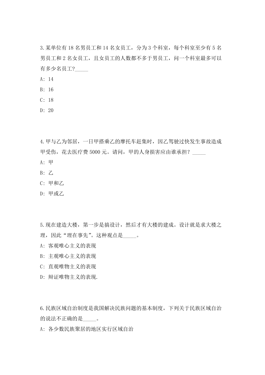 2023年金华市磐安县机关单位招考临时工考前自测高频考点模拟试题（共500题）含答案详解_第2页