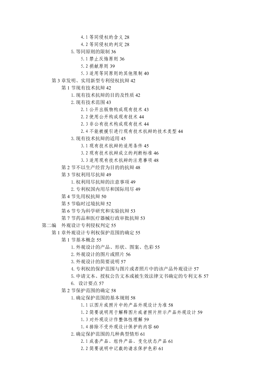 《专利侵权判定标准和假冒专利行为认定标准试行》征求意见稿_第2页