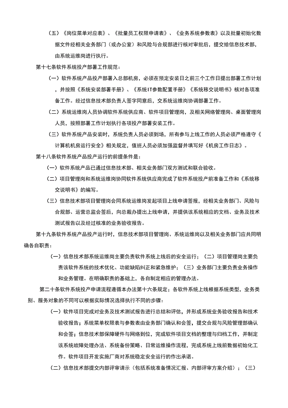 软件的系统部署及升级流程及管理系统_第3页