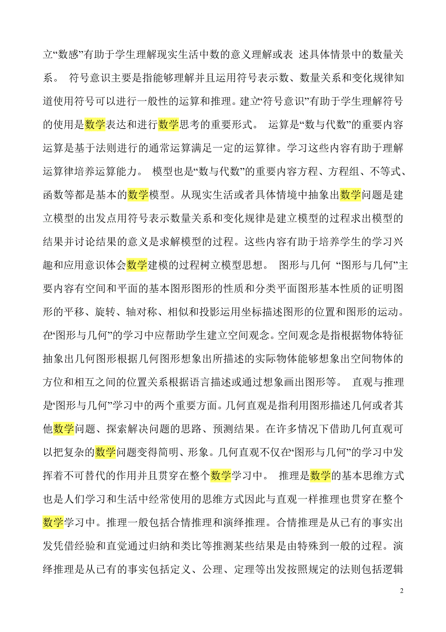 义务教育数学课程标准新旧对比_第2页