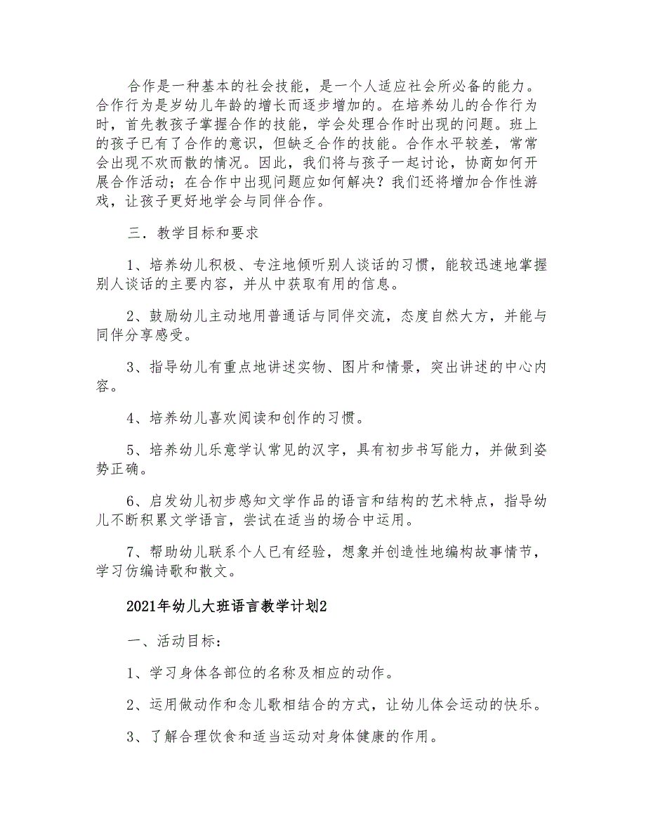 2021年幼儿大班语言教学计划_第2页