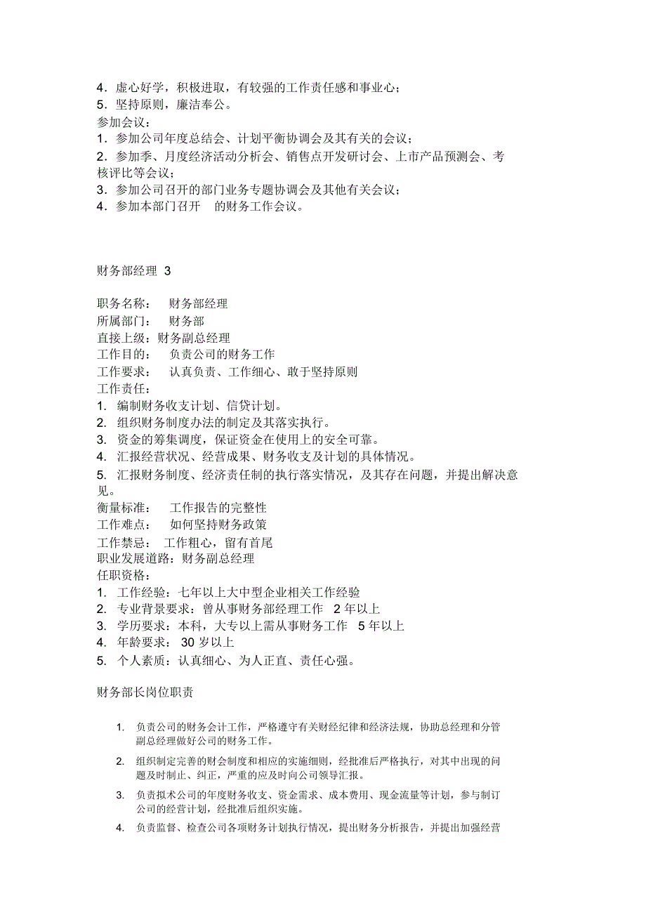 职务分析样本——财务类_第3页