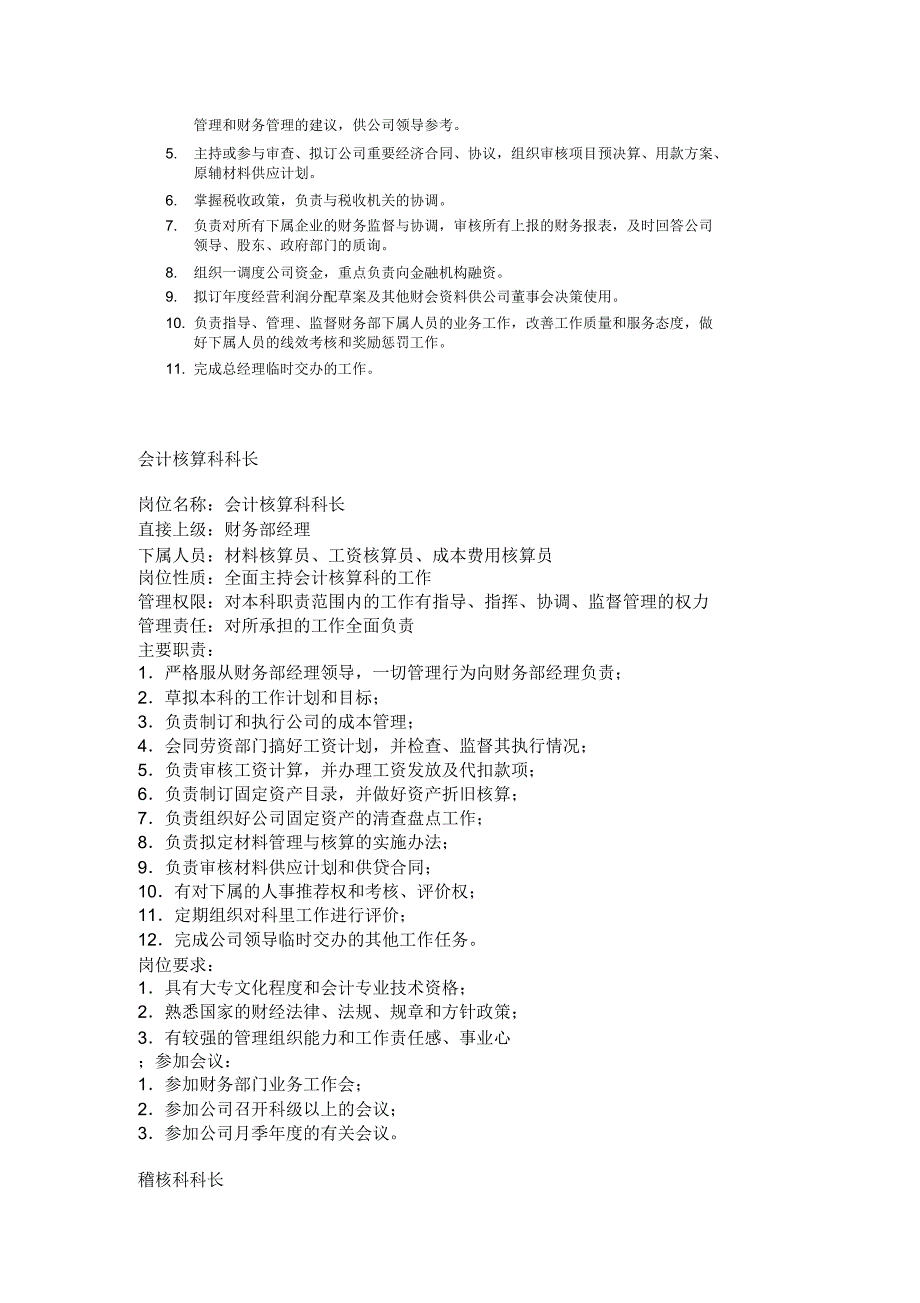 职务分析样本——财务类_第4页