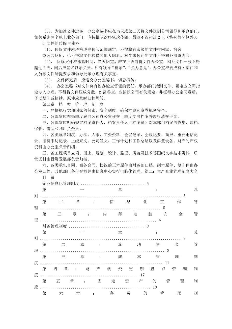 生产企业管理制度范本_第3页