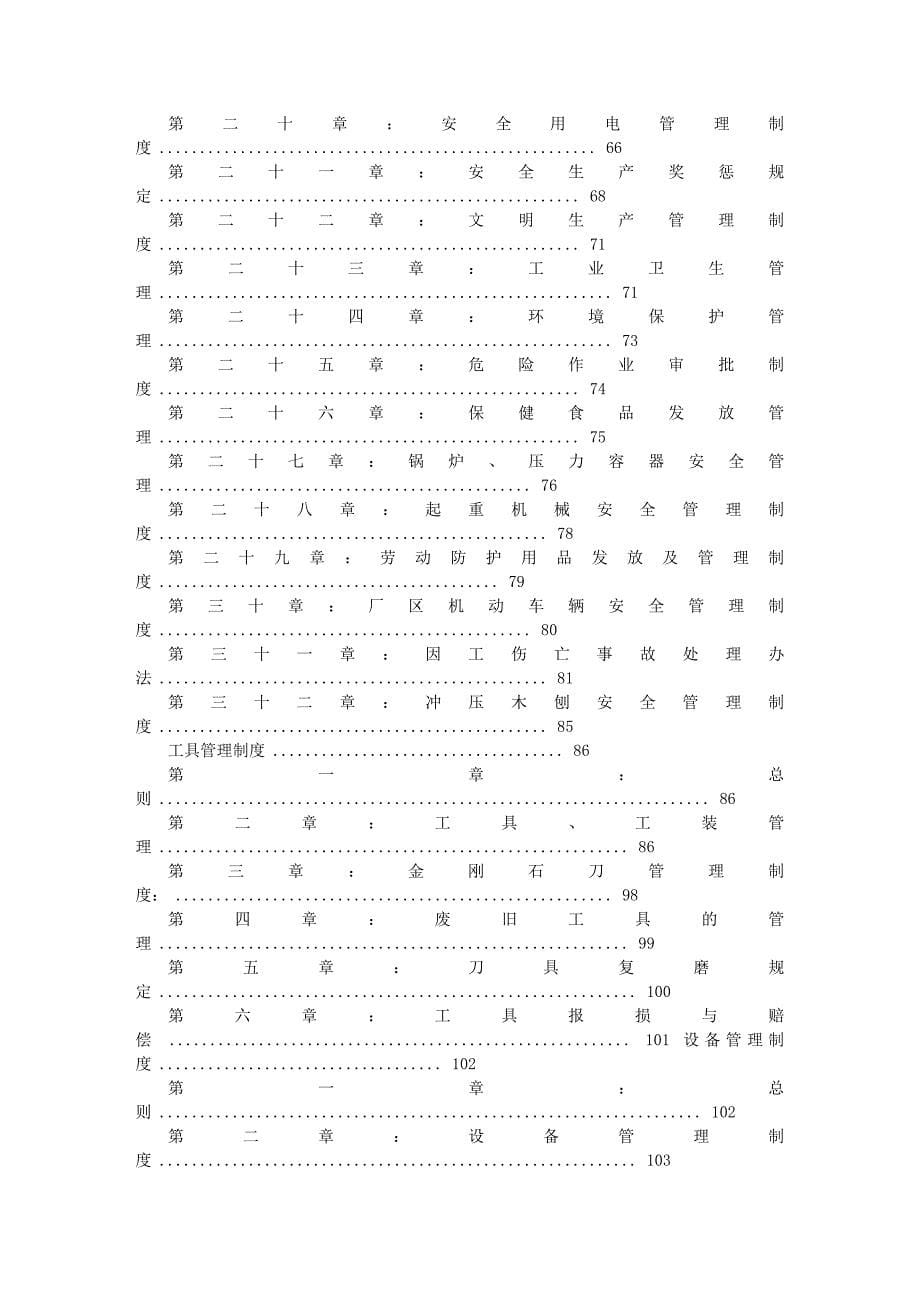生产企业管理制度范本_第5页