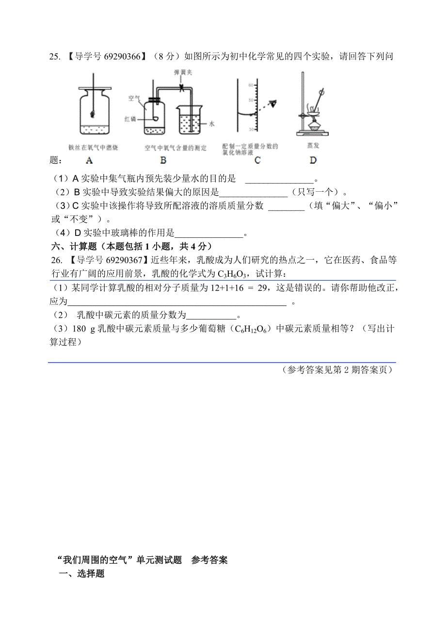 最新鲁教版九年级化学：第四单元测试题_第5页