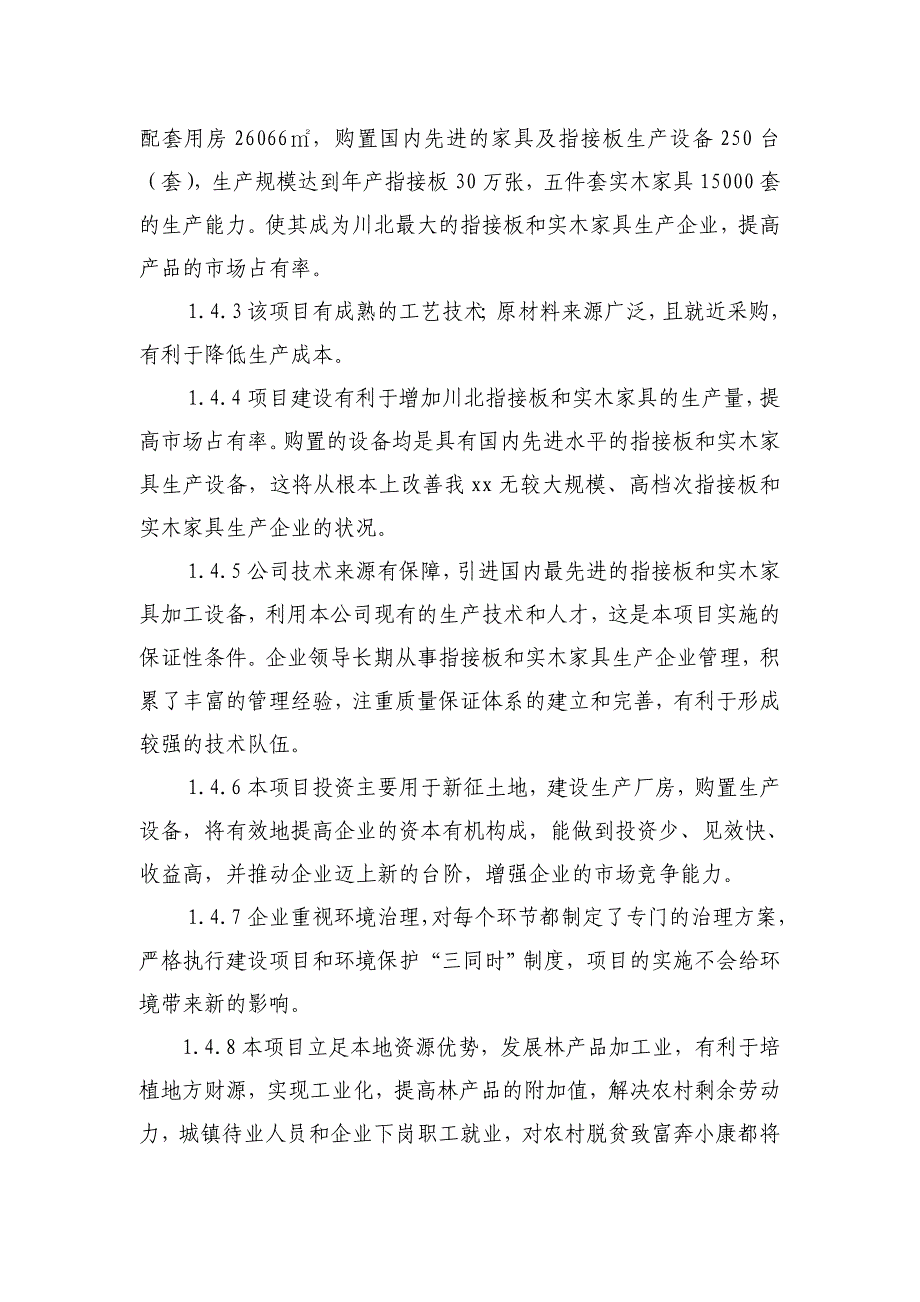 年产30万张指接板1.5万套实木家具生产线异地技改项目建议书_第3页