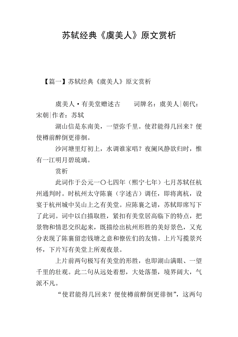 苏轼经典《虞美人》原文赏析.doc_第1页