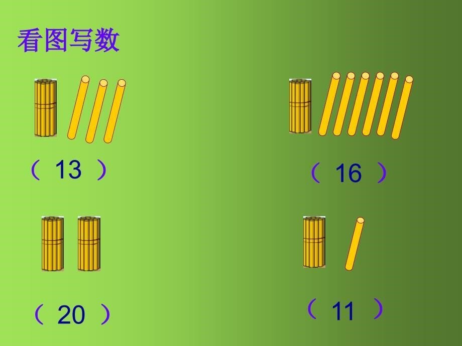 人教版数学一上20以内的数总复习PPT课件_第5页