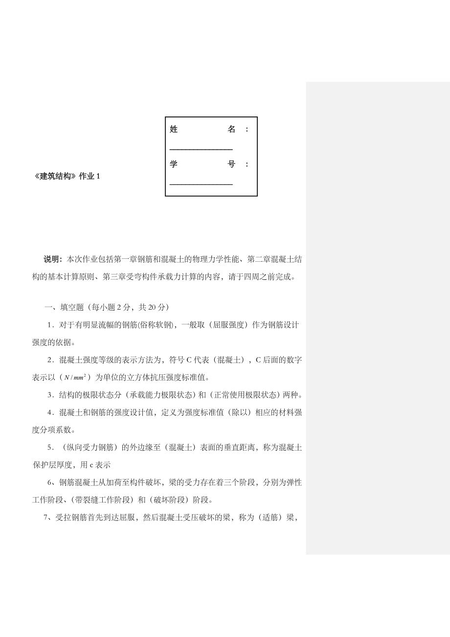 2023年电大建筑结构形成性考核册答案_第1页