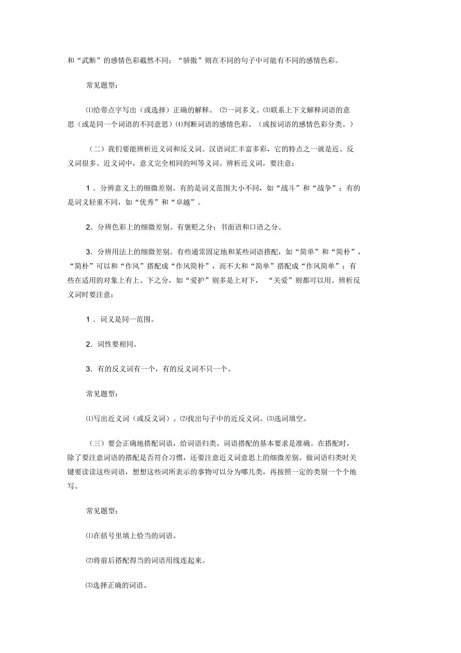 小学生语文考试各种题型与答题技巧_第3页