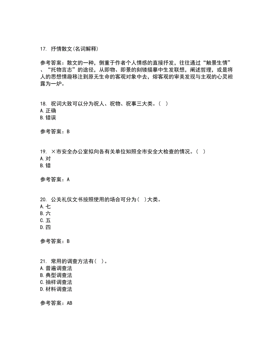 大连理工大学21春《应用写作》在线作业二满分答案_18_第4页