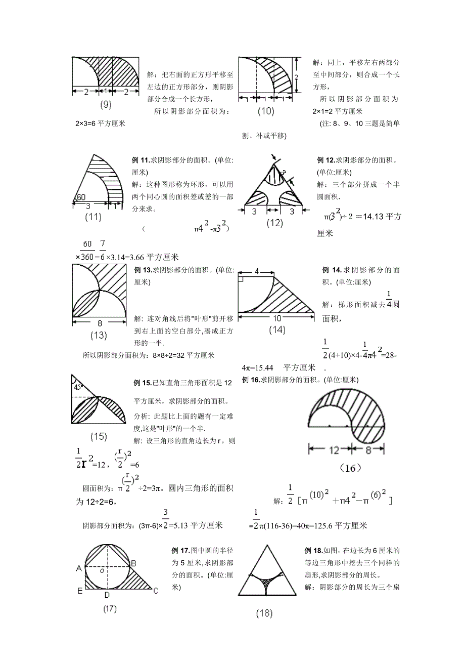 小学六年级求阴影部分面积试题和答案.doc_第2页