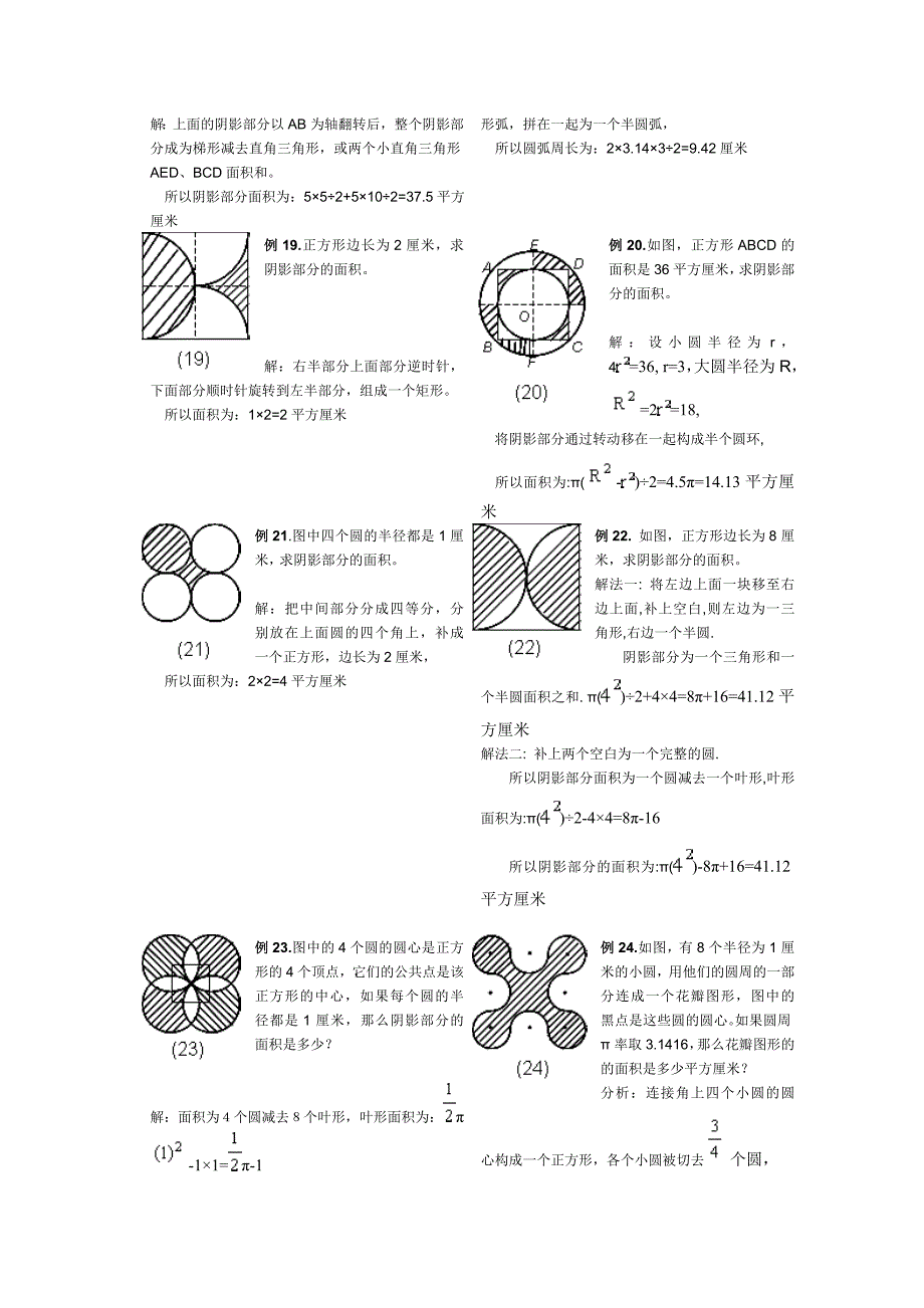 小学六年级求阴影部分面积试题和答案.doc_第3页