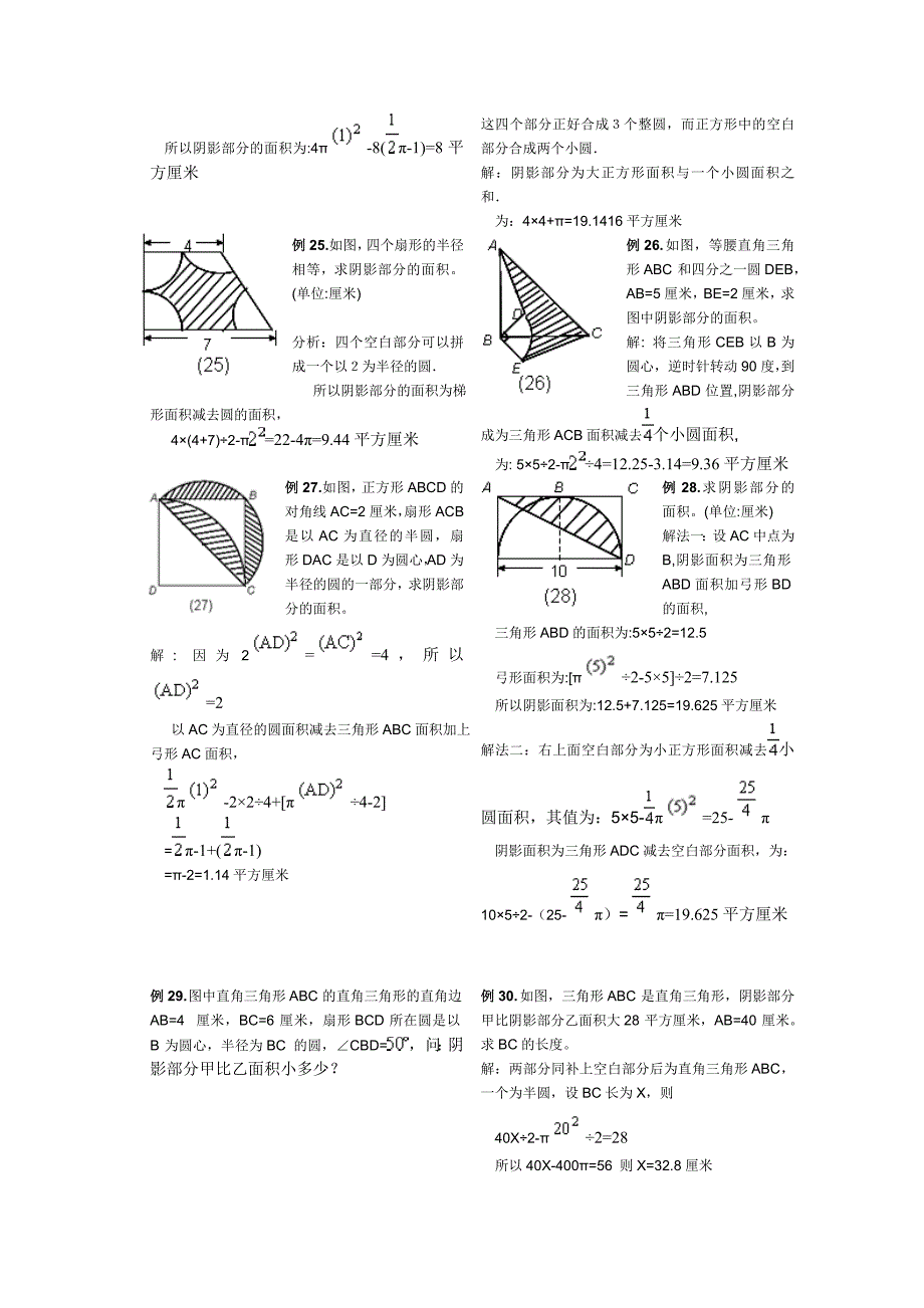 小学六年级求阴影部分面积试题和答案.doc_第4页