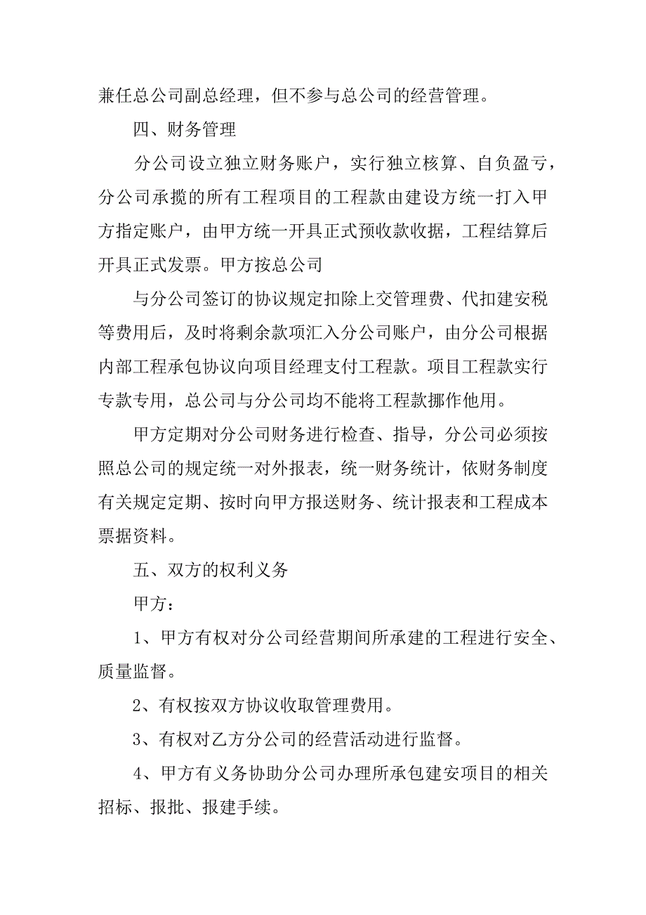 公司成立协议书范文6篇(成立公司合作协议书范本)_第2页