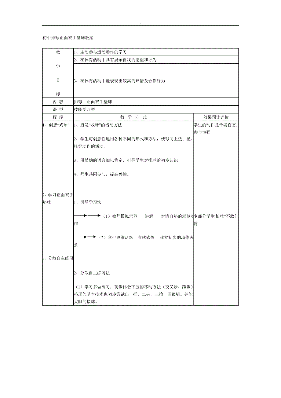 初中排球正面双手垫球教案_第1页