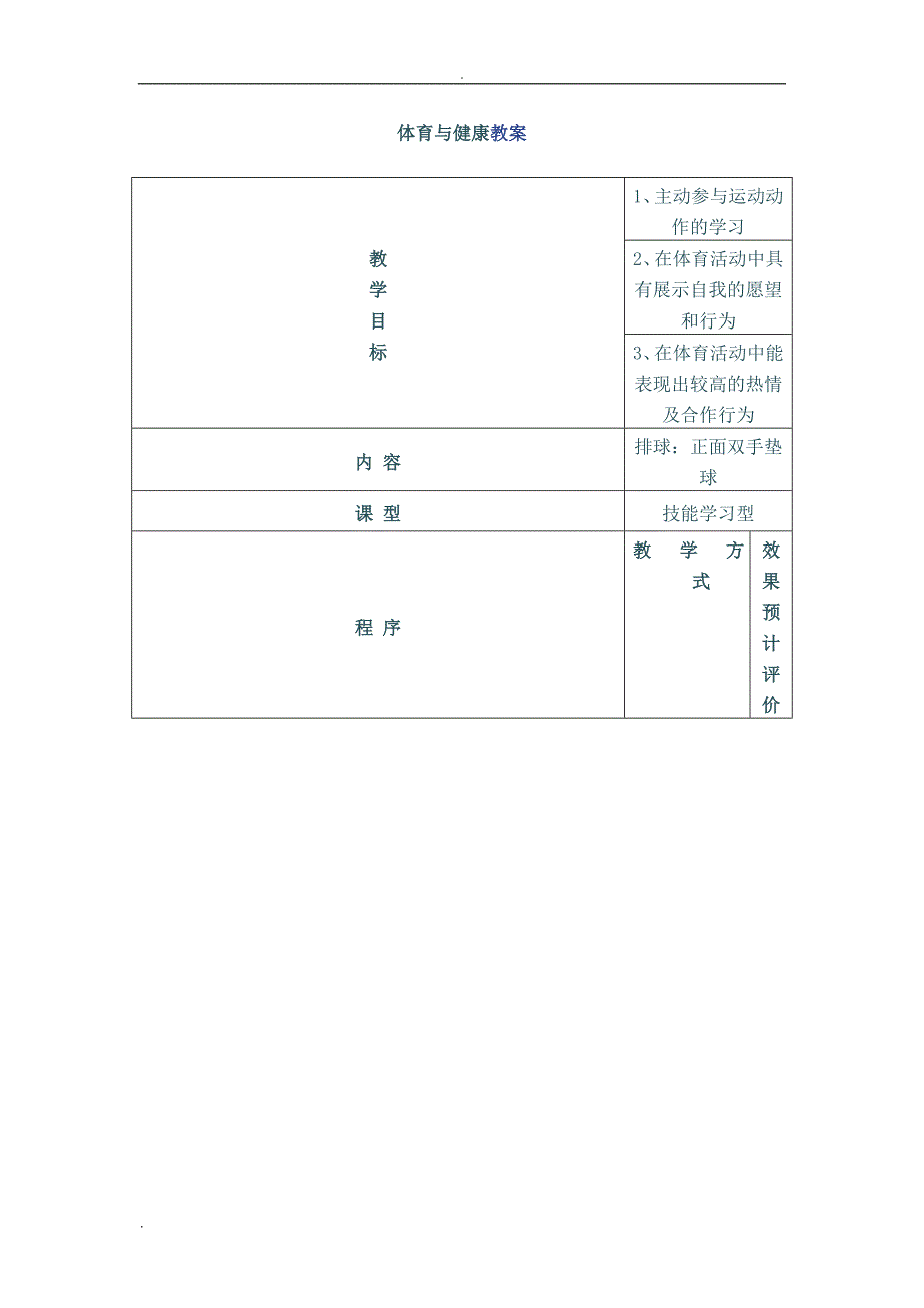 初中排球正面双手垫球教案_第2页