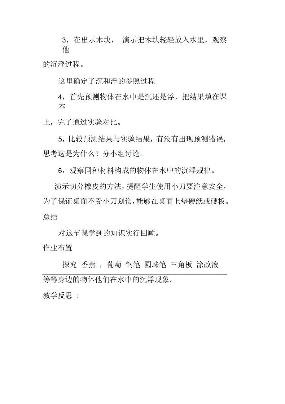 教科五年级科学下《一沉和浮物体在水中是沉还是浮》公开课课件_第2页