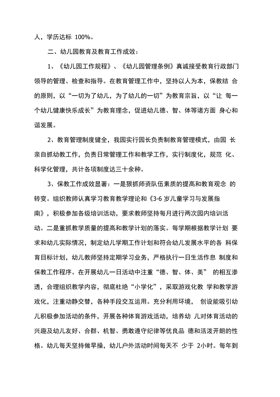 幼儿园示范园评估汇报材料_第2页