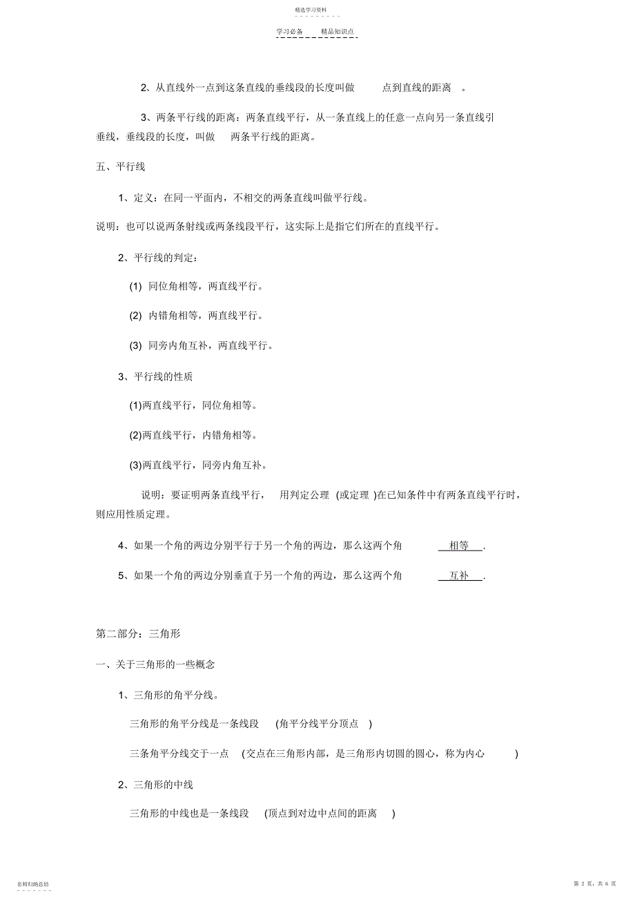 2022年初中数学三角形知识点总结_第2页