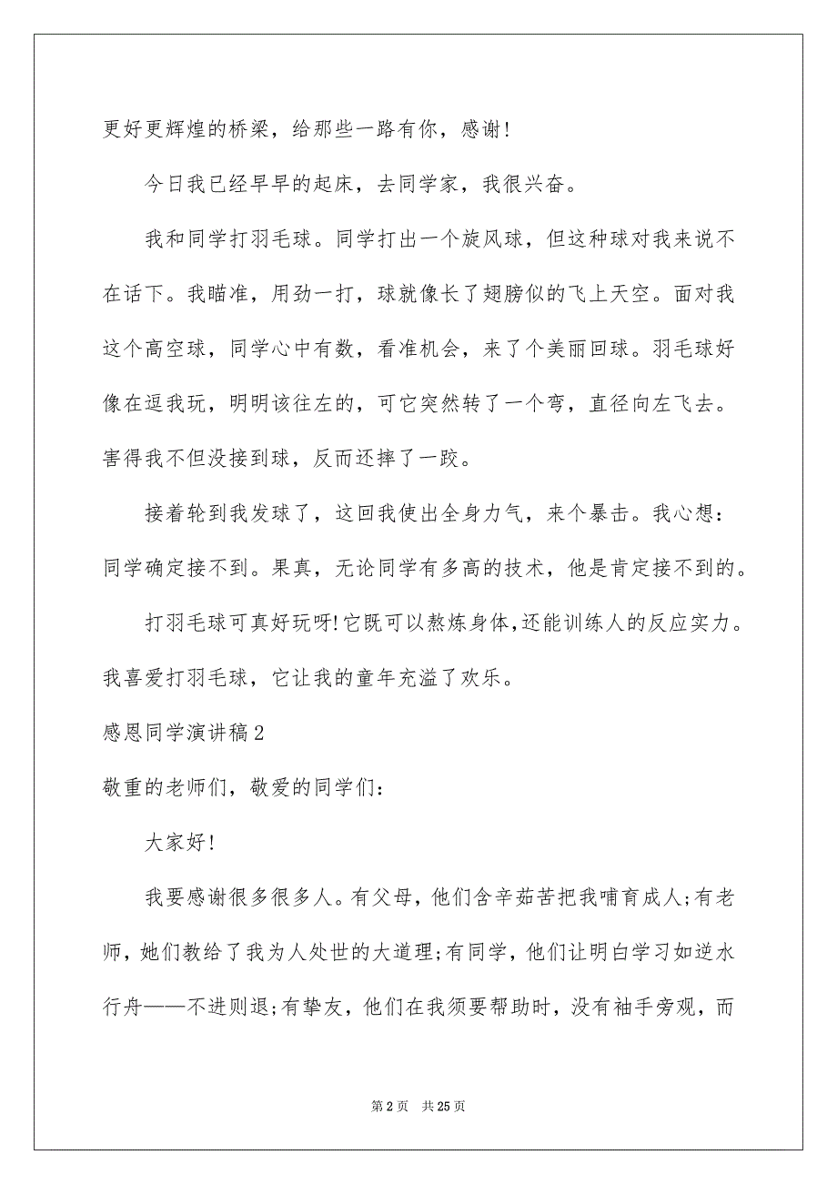 感恩同学演讲稿12篇_第2页