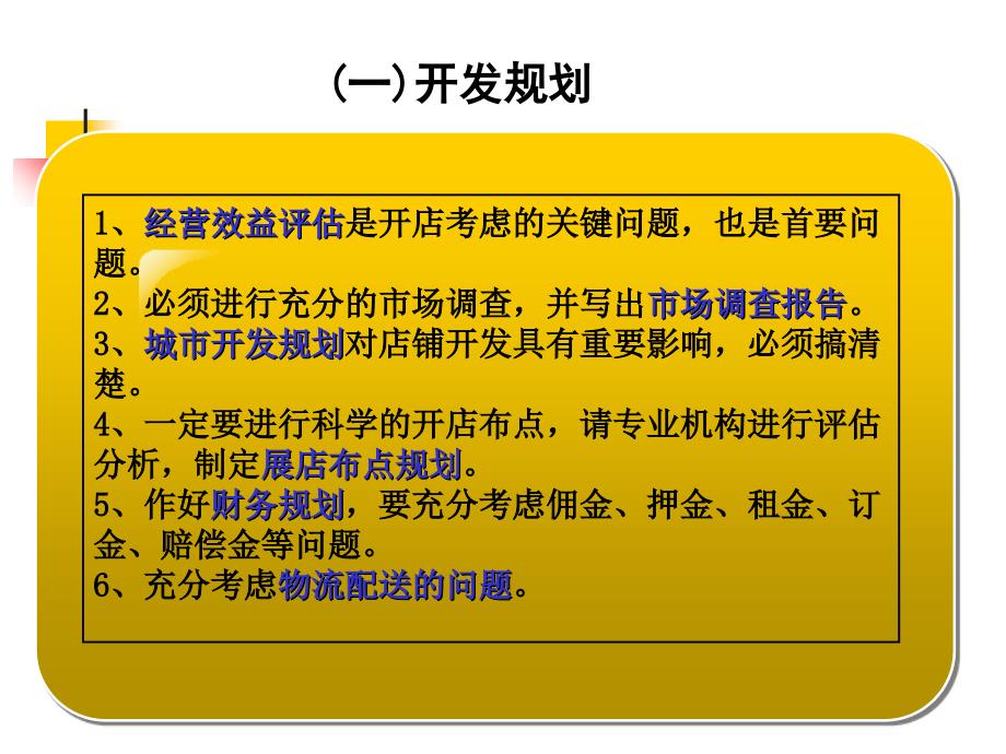 连锁经营网点布局与选址_第4页