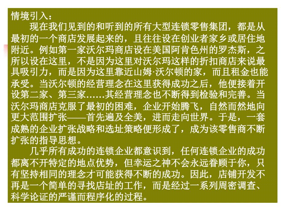 连锁经营网点布局与选址