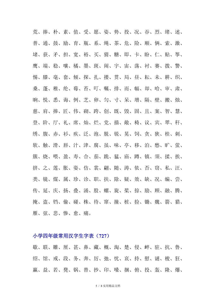 小学一年级常用汉字生字表_第5页