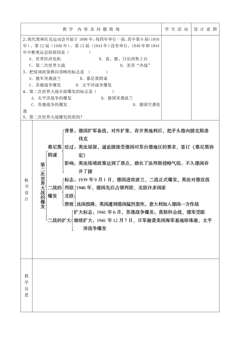 学 科历史课 题第6课 第二次世界大战的发课 型新授_第4页