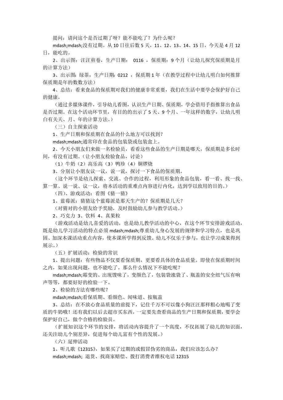 大班科学《食物的保质期》教案_第2页