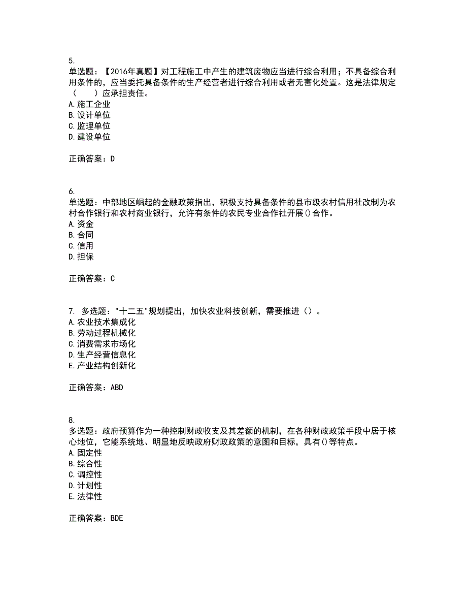 咨询工程师《宏观经济政策与发展规划》考试历年真题汇总含答案参考60_第2页