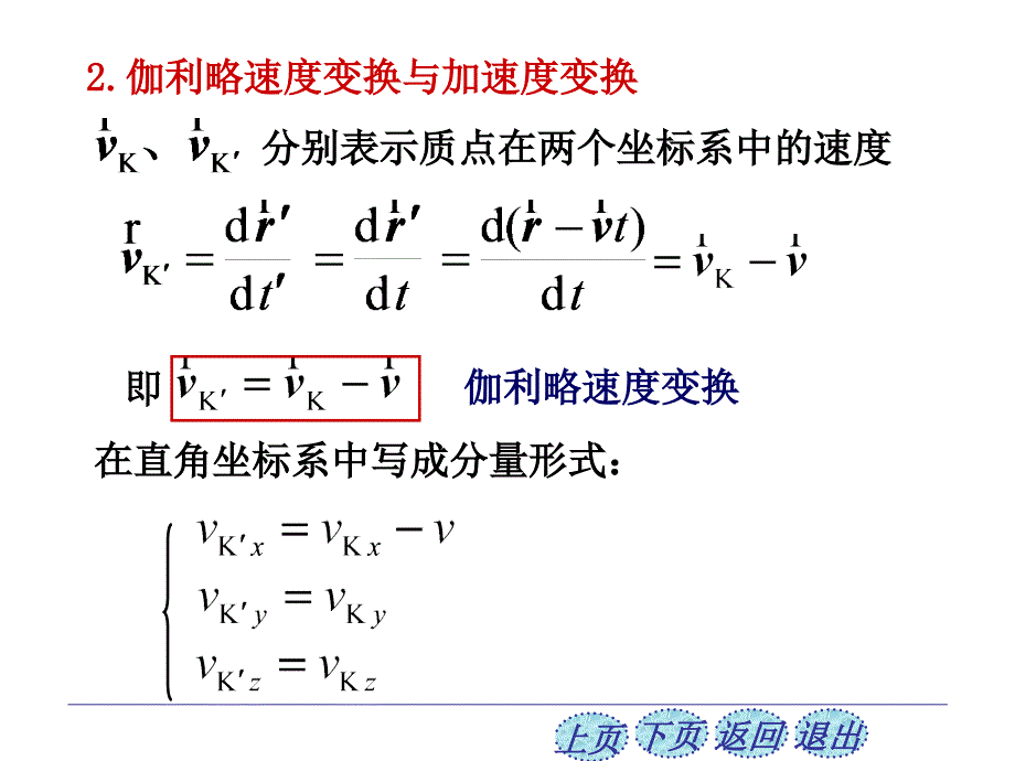 相对性运动--常见力和基本力_第4页