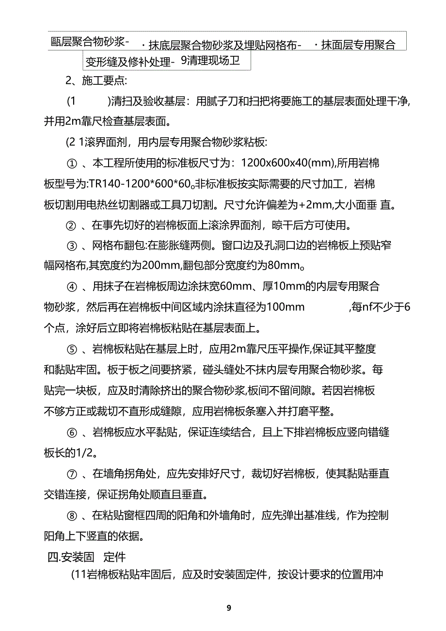 住宅楼外墙外保温施工方案_第4页