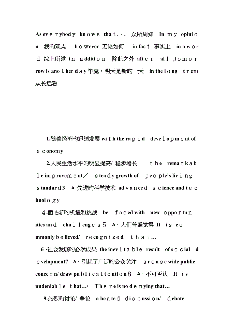 英语作文模版_第3页