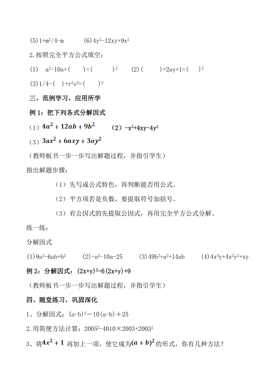 《用完全平方公式因式分解》教学设计[1].doc_第3页