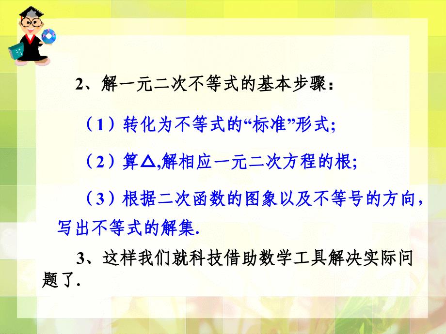 3.31二元一次不等式(组与平面区域_第2页