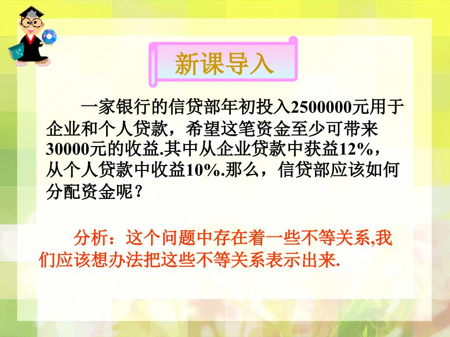 3.31二元一次不等式(组与平面区域_第3页