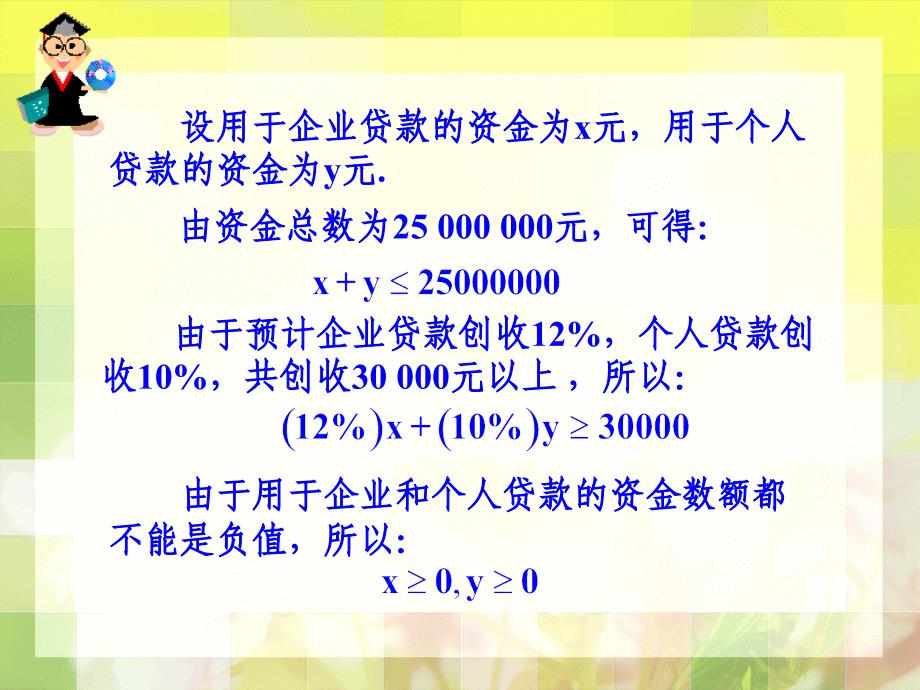 3.31二元一次不等式(组与平面区域_第4页