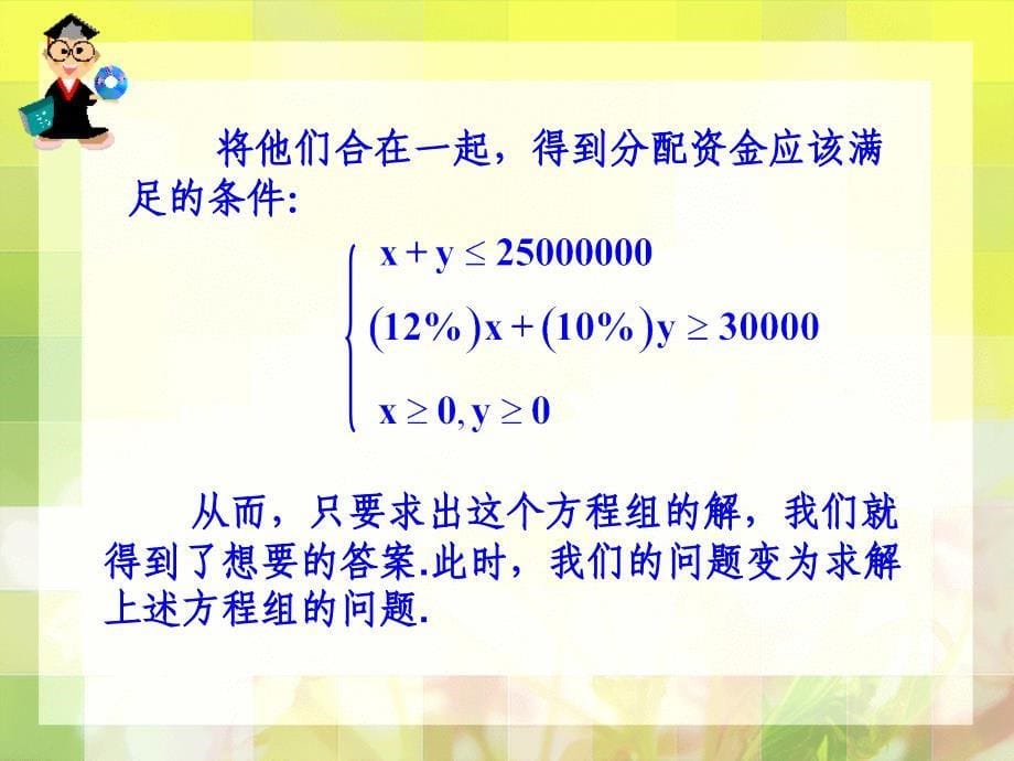 3.31二元一次不等式(组与平面区域_第5页