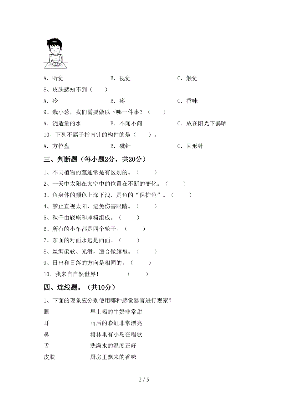 2022年教科版二年级科学上册期中试卷(最新).doc_第2页