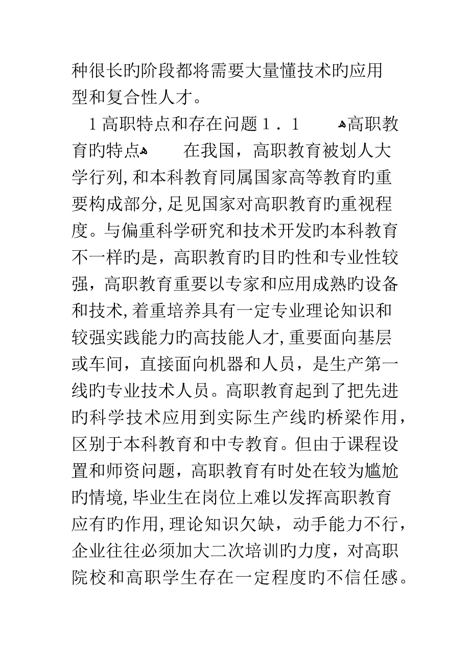 浅析当代高职院校学生应具备的十大能力_第2页