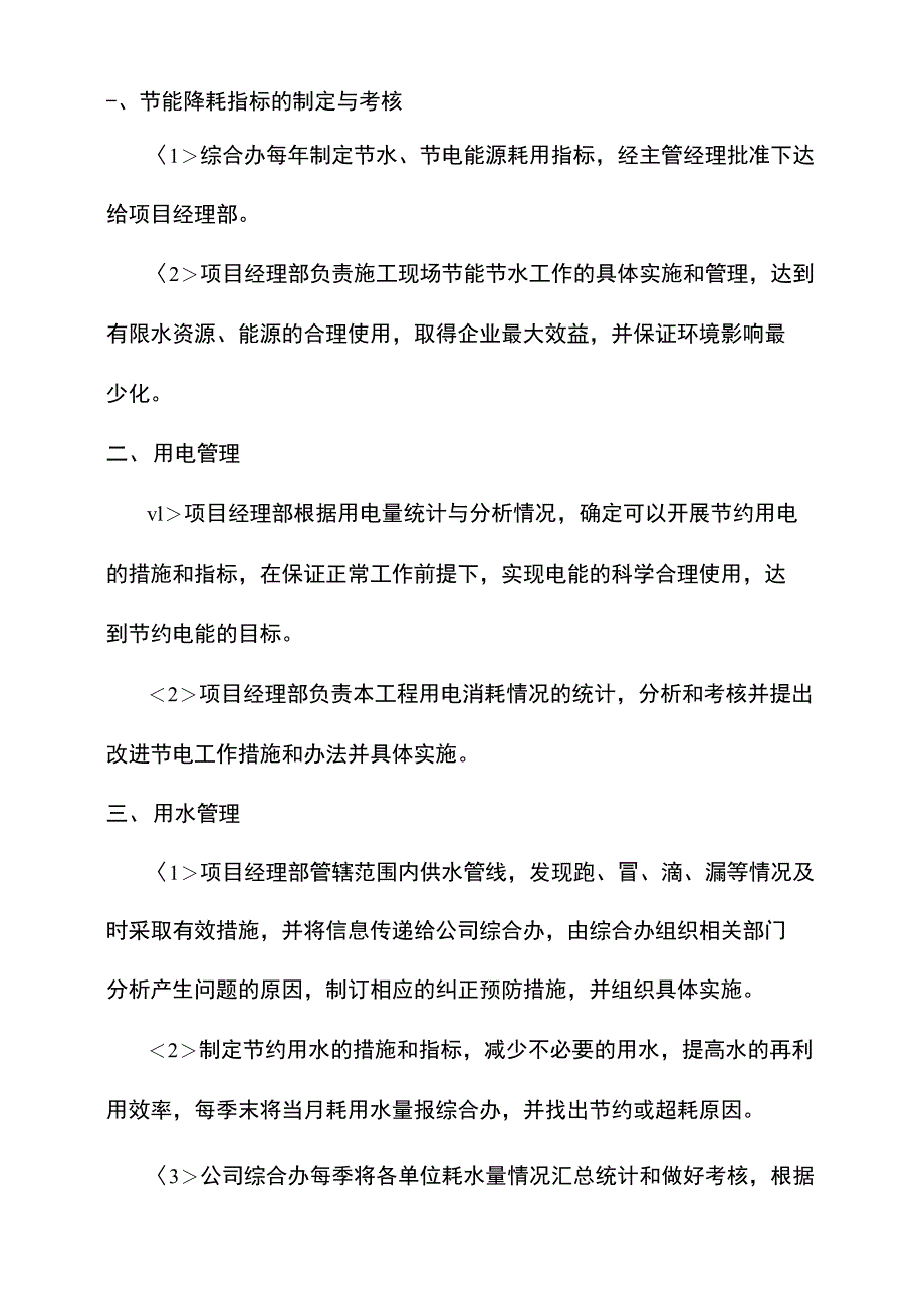 节能降耗指标的制定与考核_第1页