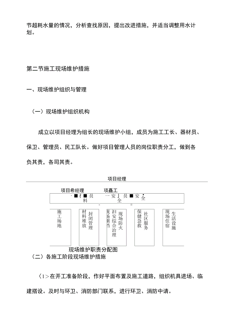 节能降耗指标的制定与考核_第2页