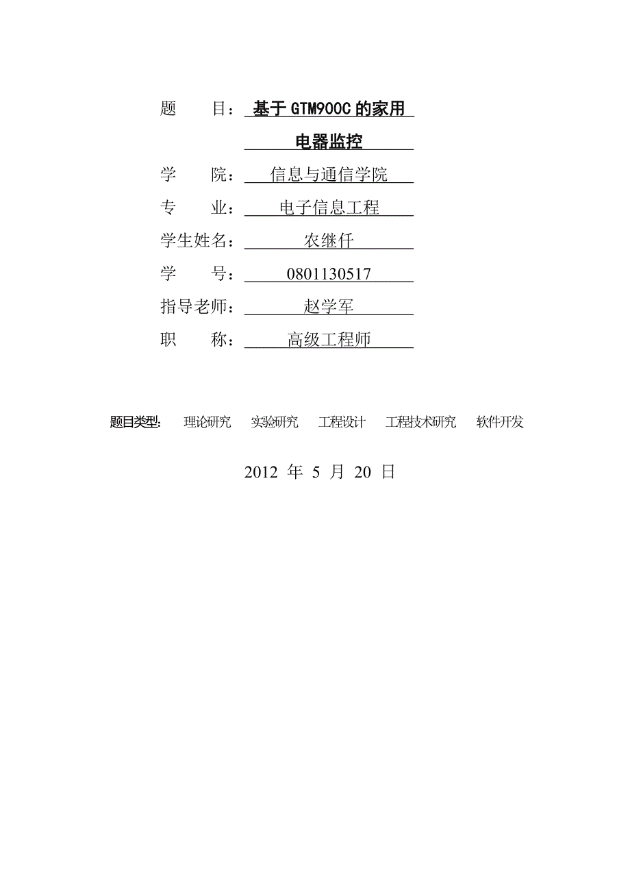 基于GTM900C的家用电器监控_第2页