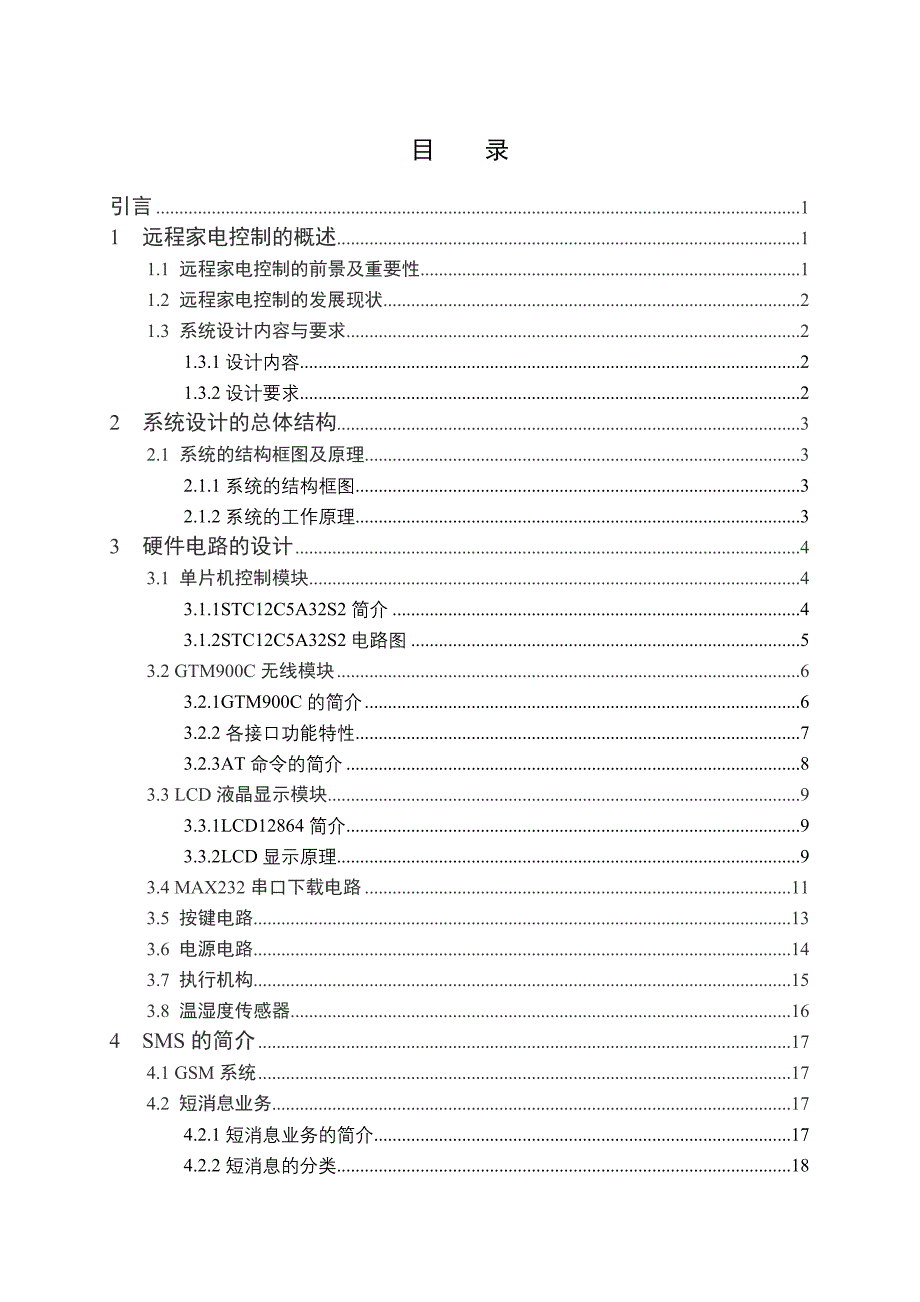 基于GTM900C的家用电器监控_第5页