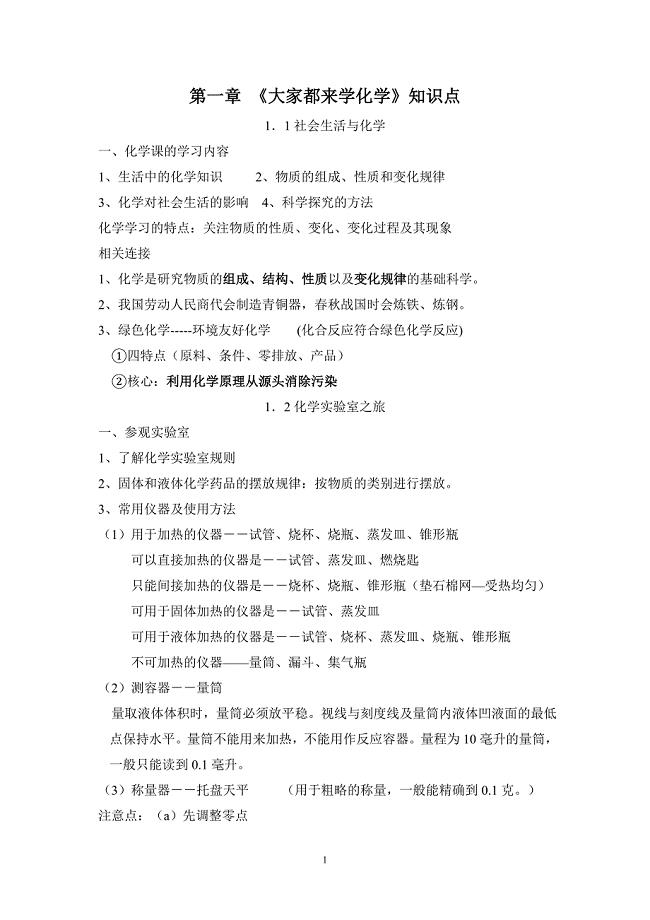 九年级化学粤教版知识点总结.doc
