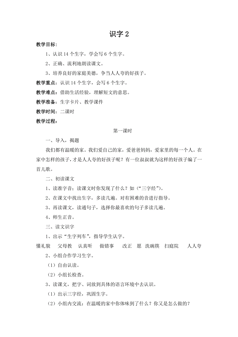 一年级下册第2单元教案_第2页