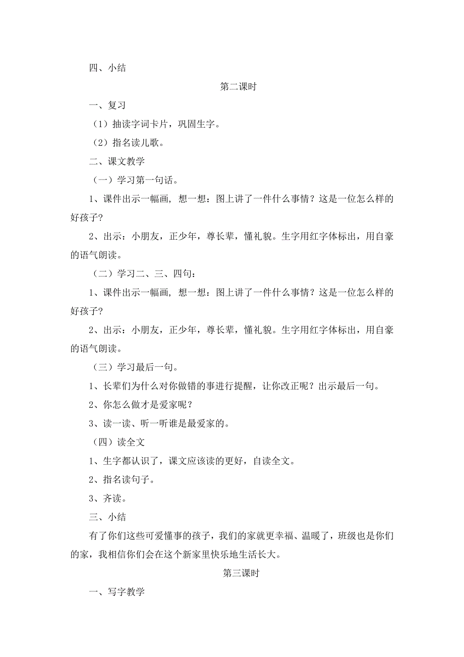 一年级下册第2单元教案_第3页